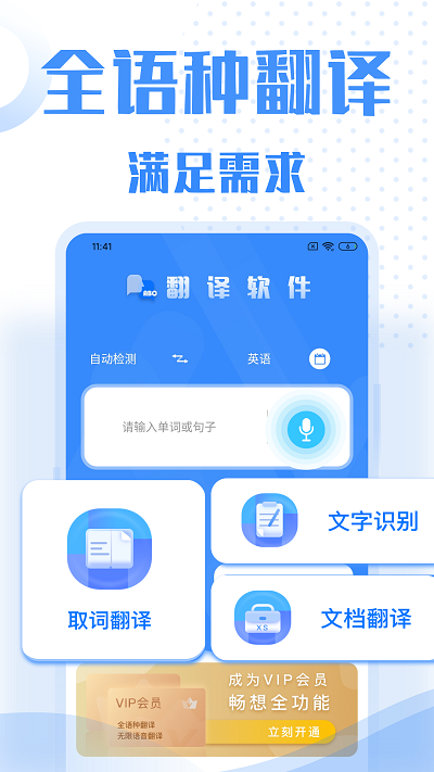 翻译软件王软件 翻译软件王app下载