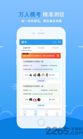 口袋题库考研免费版