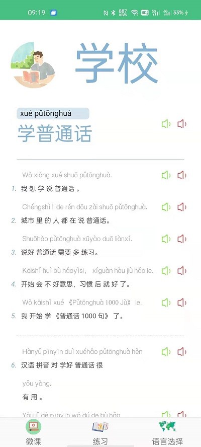 诗词和普通话软件