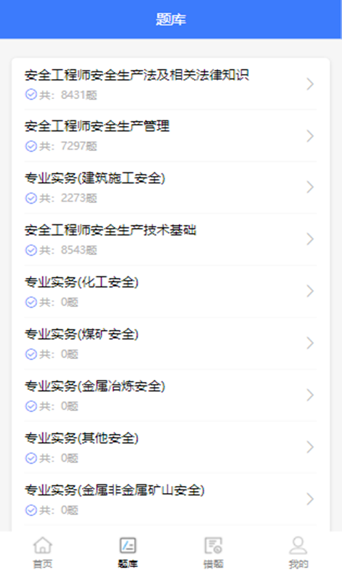 注册安全工程师宝典app