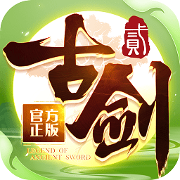 古剑奇谭2剑逐月华手游九游版