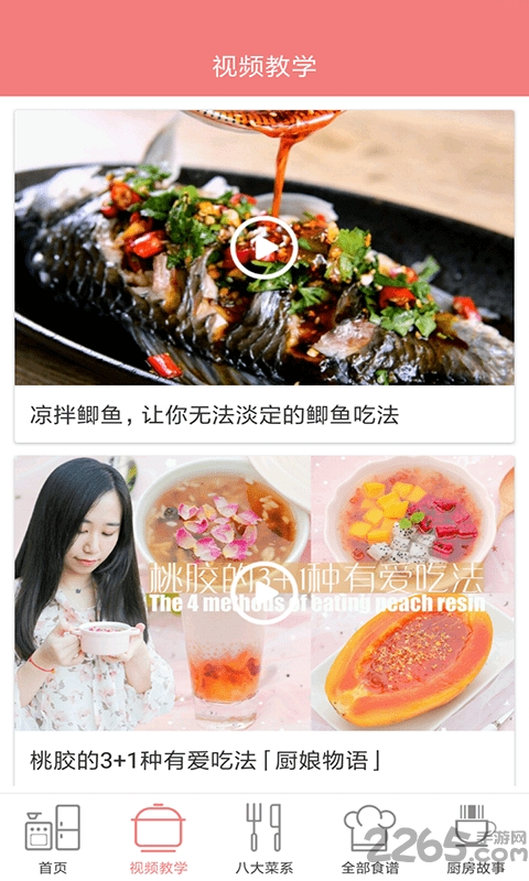 口袋菜谱手机版