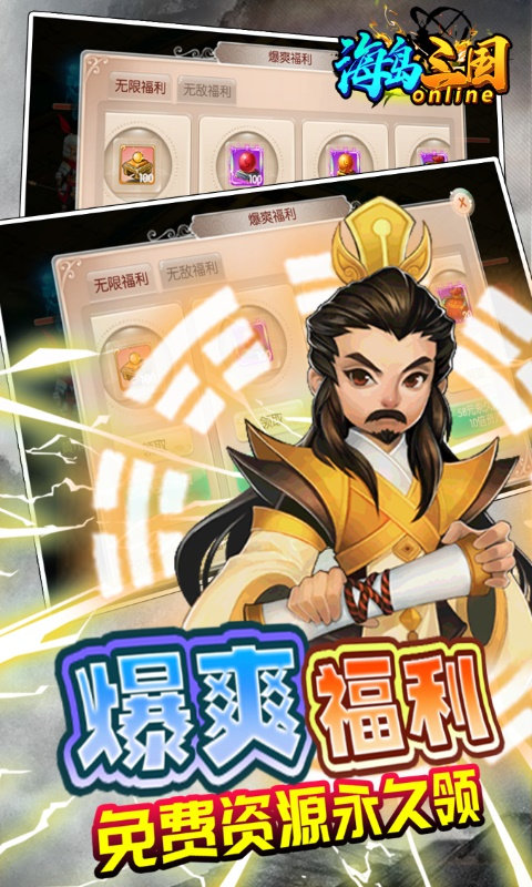海岛三国online手游官方版