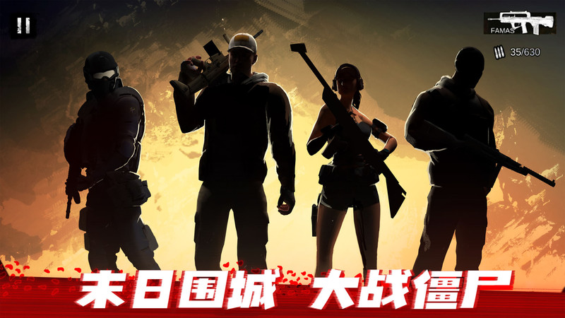 僵尸前线3d官方版