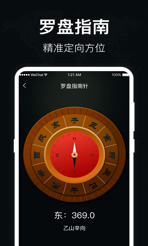 吉祥风水罗盘手机版