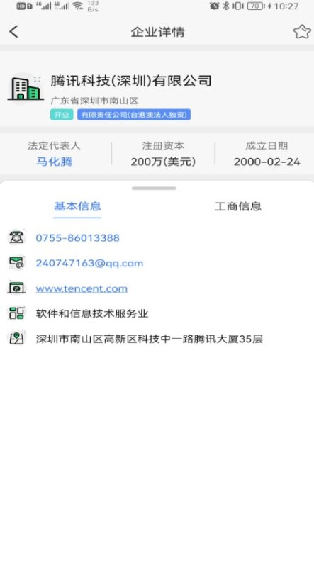 天企查app 天企查软件下载