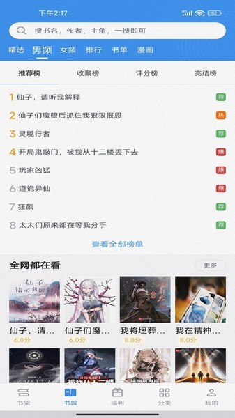 藏书阁小说手机版