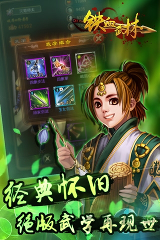 铁血武林安卓破解版