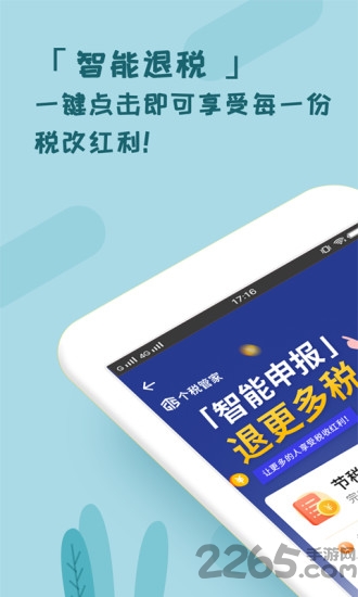 个税管家最新版本 个税管家app下载官方版