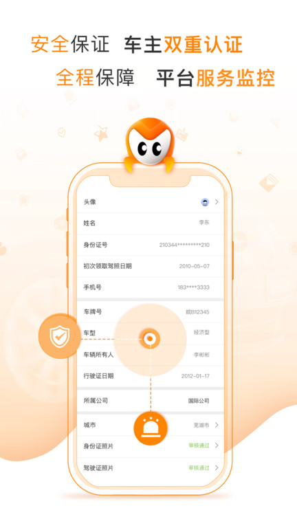 麦卡出行官方版