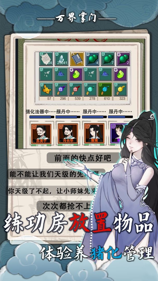 万界掌门官方版 万界掌门游戏下载