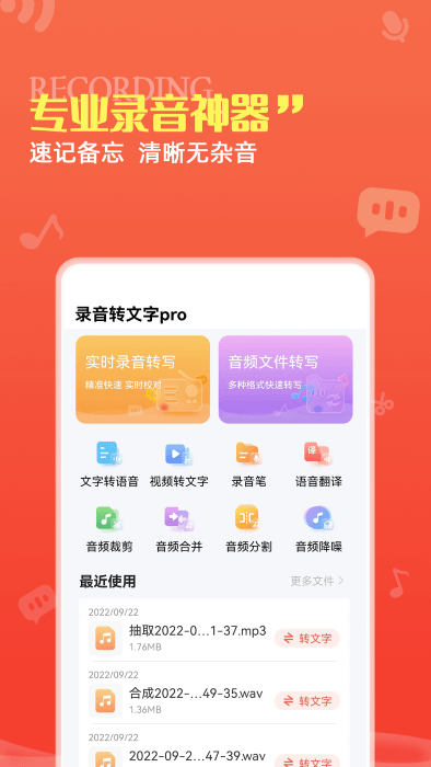 录音转文字pro软件下载