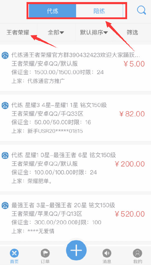 代练通怎么发布订单 代练通如何接单
