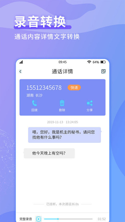 电话秘书手机版