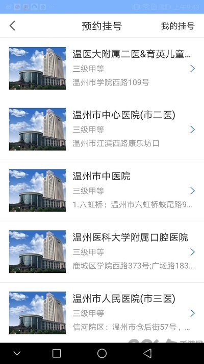 健康瓯海 健康瓯海app下载