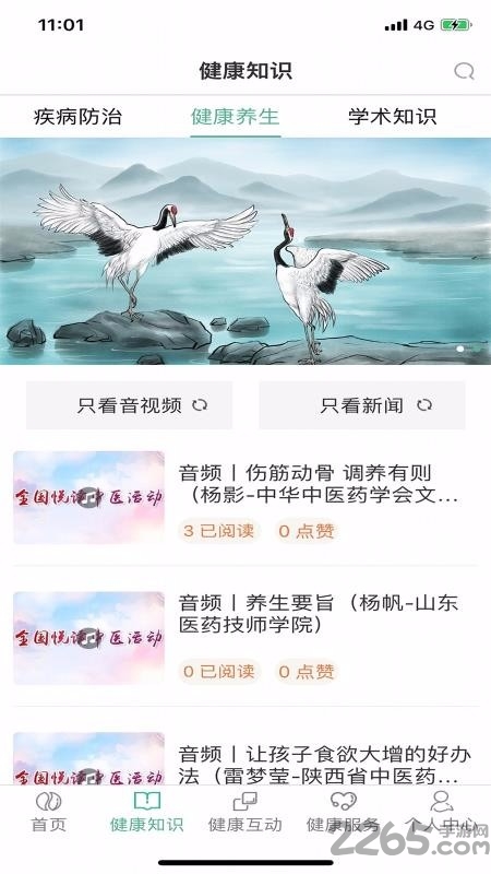 书香中医手机版 书香中医app下载