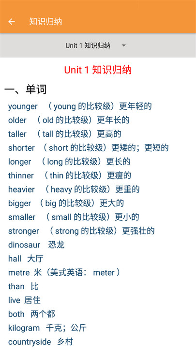 六年级下册英语帮app