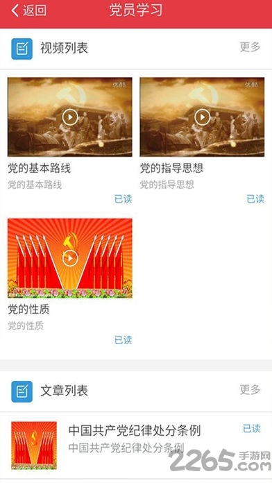 凤翔智慧党建云平台