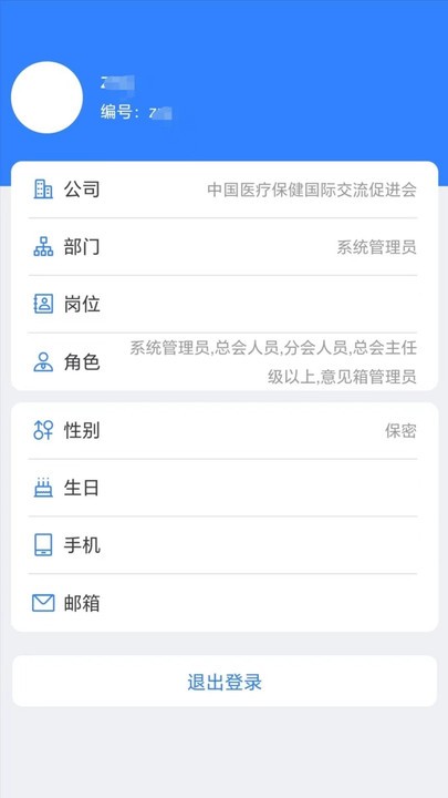 中国医促会oa官方版
