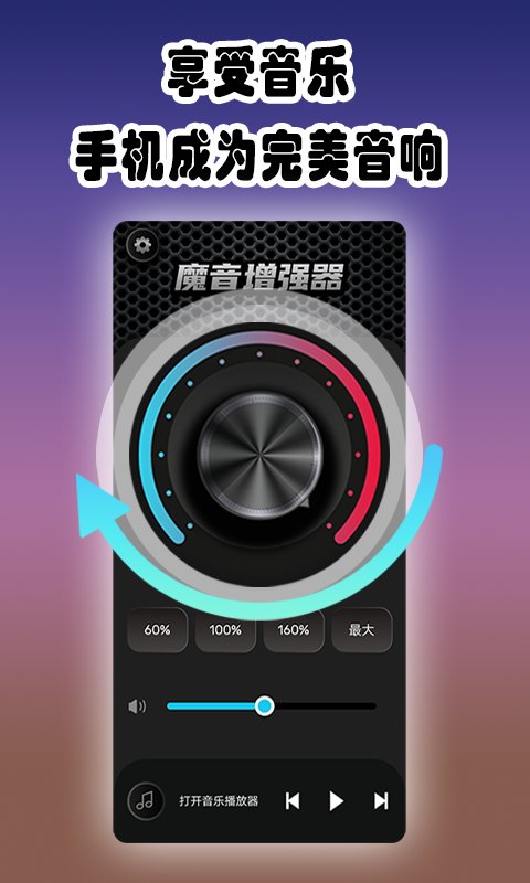 魔音增强器软件 魔音增强器下载手机版
