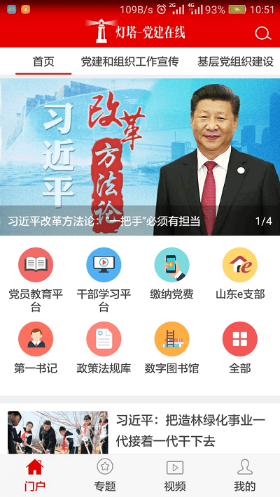 灯塔党建在线旧版下载