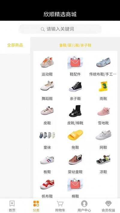 欣顺精选电商 欣顺精选商城下载
