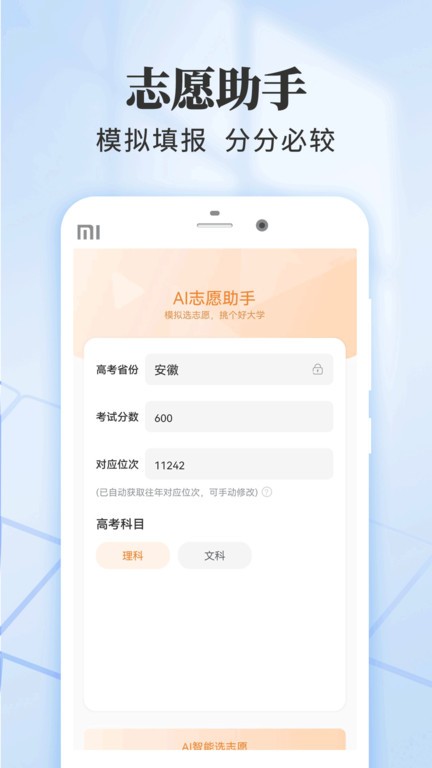 乐填志愿官方版