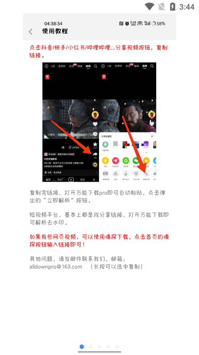 万能下载pro官方正版软件
