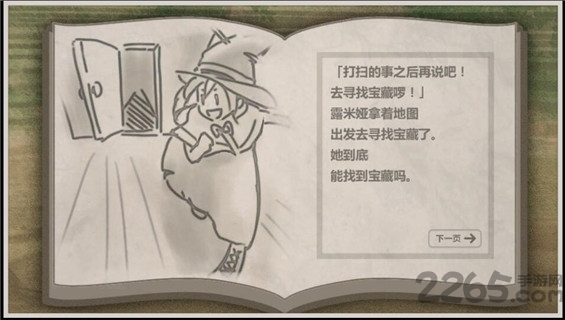 露米娅的寻宝之旅汉化版