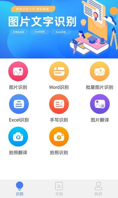 图片文字识别软件手机版 图片文字识别app下载