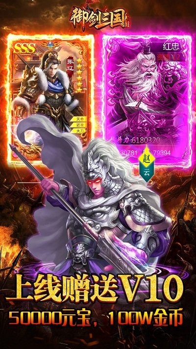 御剑三国单机破解版