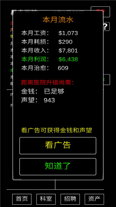 暴走医院手机版