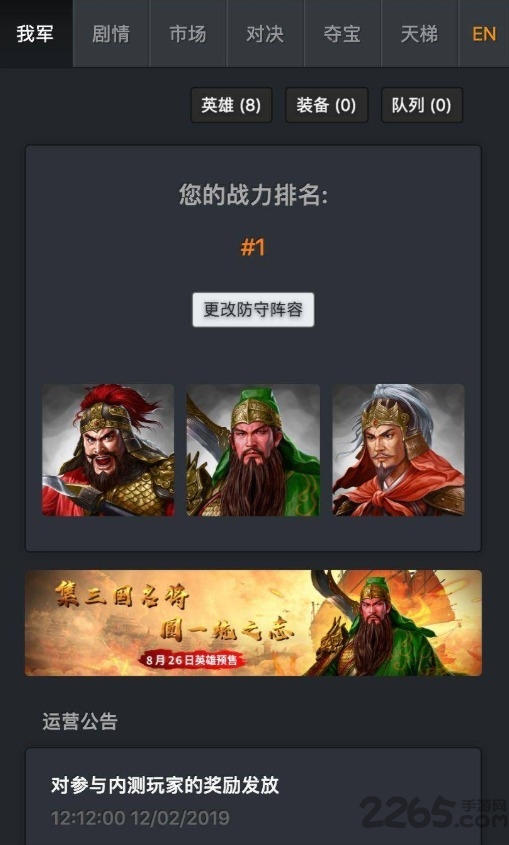 加密三国游戏