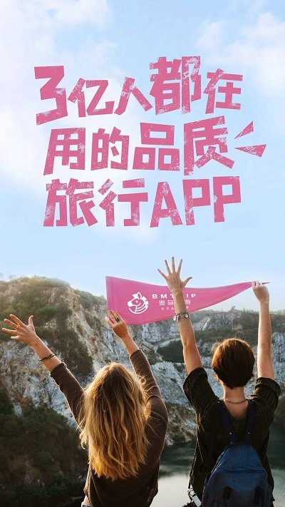 斑马旅游手机版