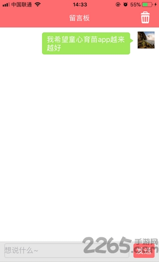 童心育苗
