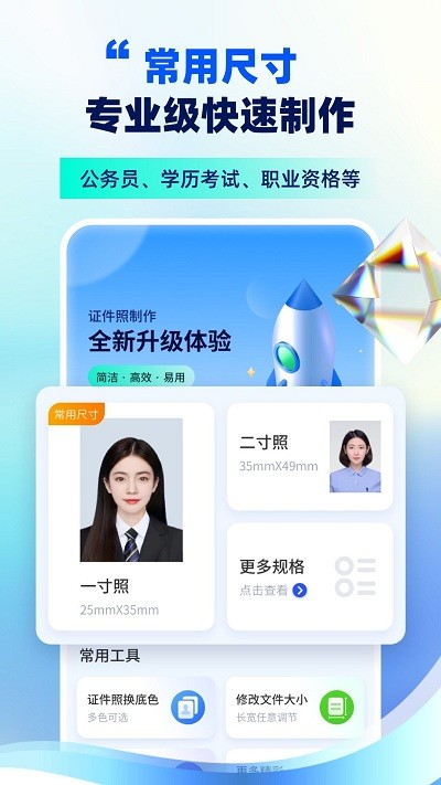 证件照制作相机手机版(精美电子证件照)