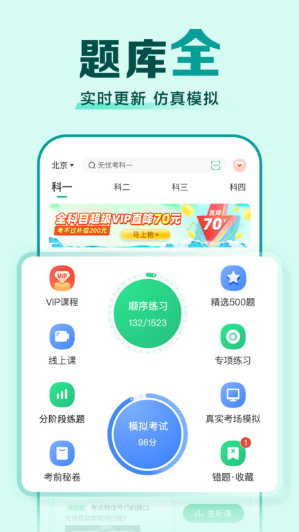 2025驾校一点通最新版本