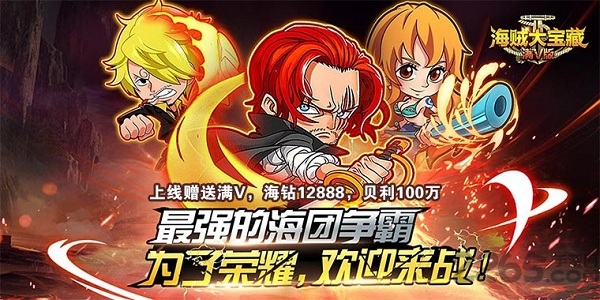 海贼大宝藏满v版