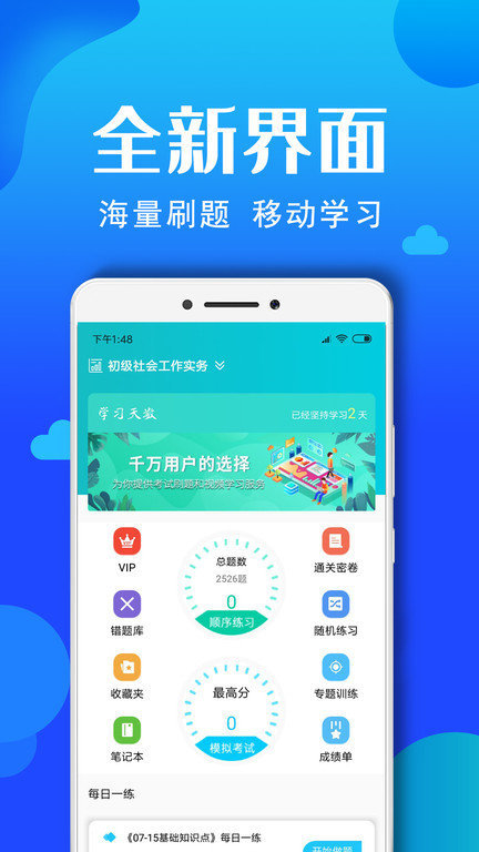 社会工作者资格手机版下载