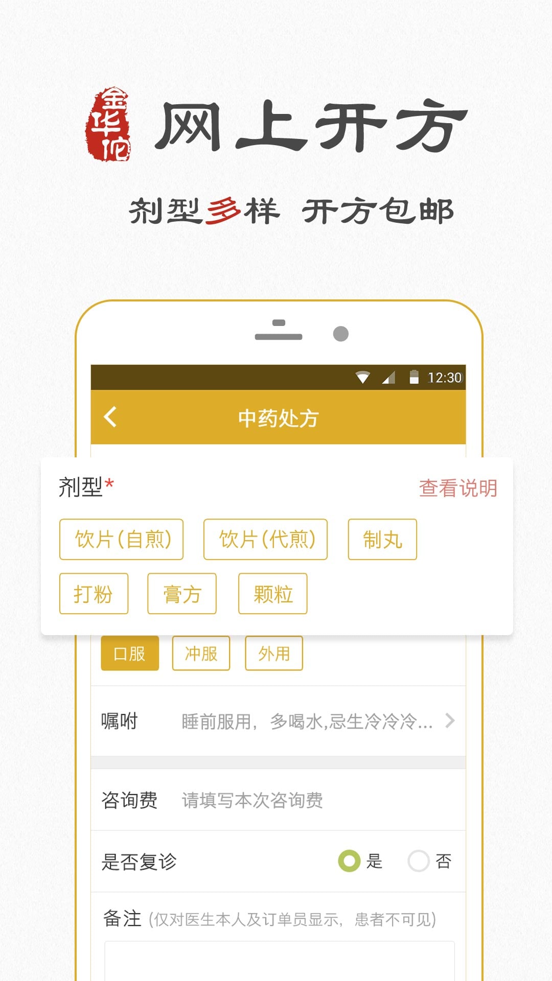 金华佗中医app
