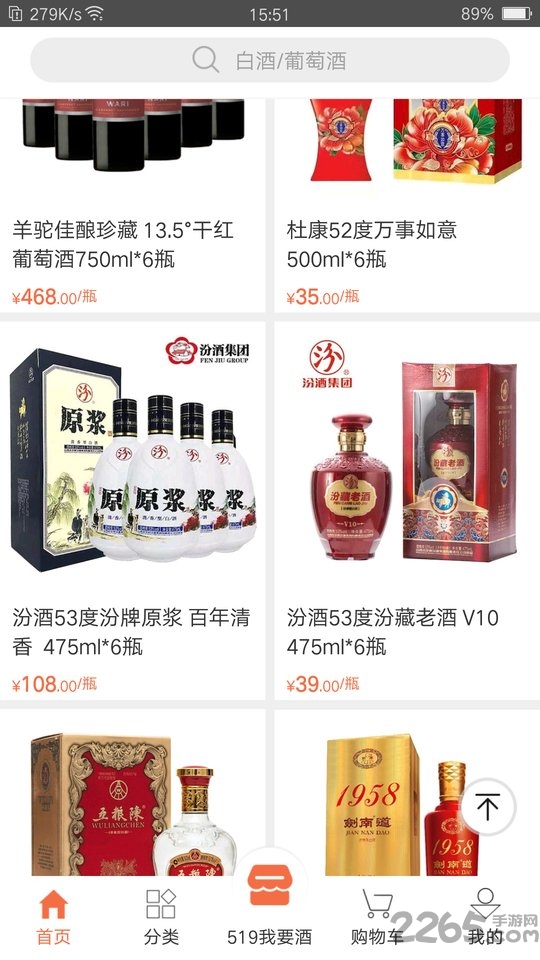 519我要酒app