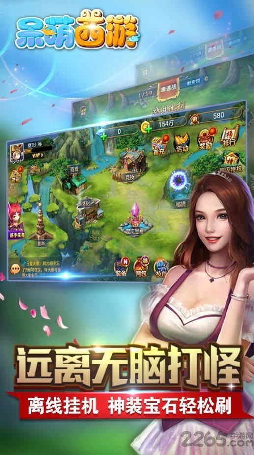 呆萌西游游戏下载