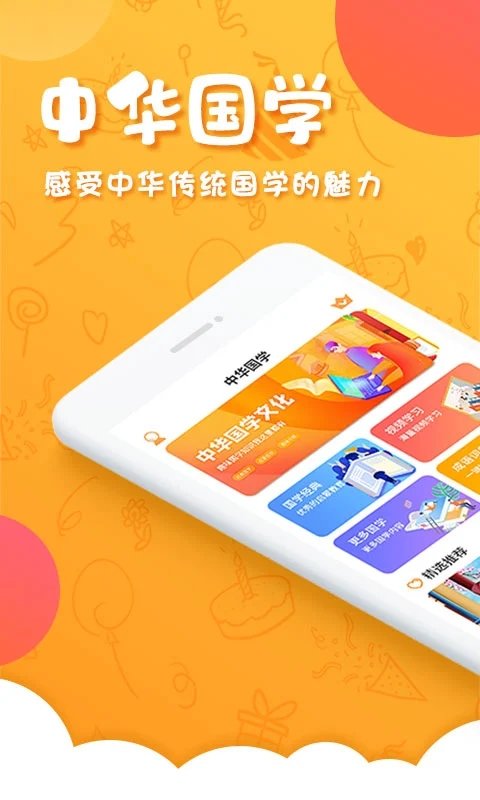 中华国学app官方版