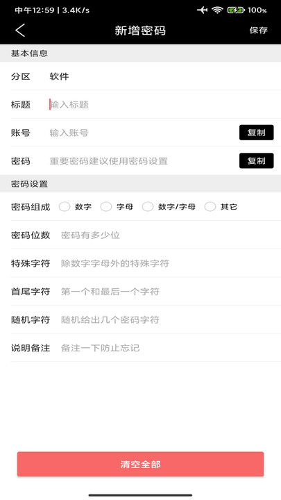 密码管理精灵app