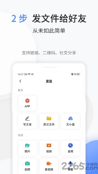 文叔叔网盘app官方版