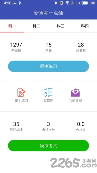 新驾考一点通app 新驾考一点通手机版