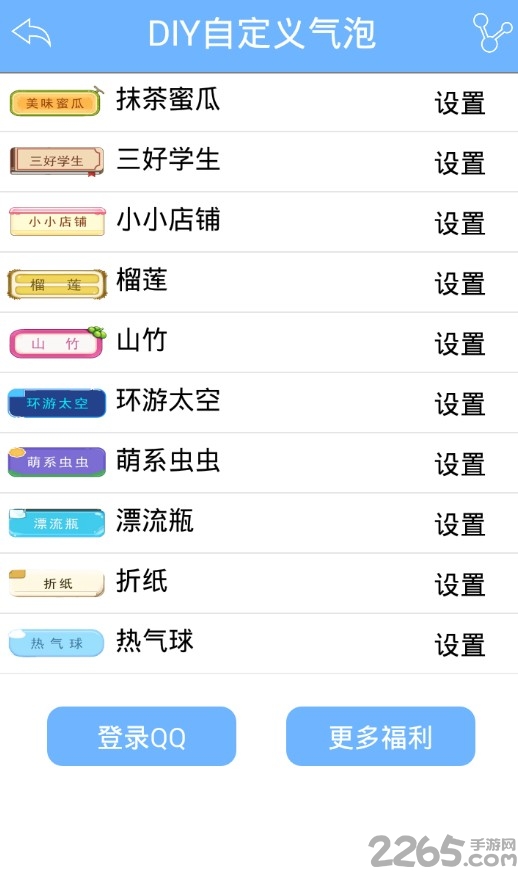 diy自定义qq气泡神器