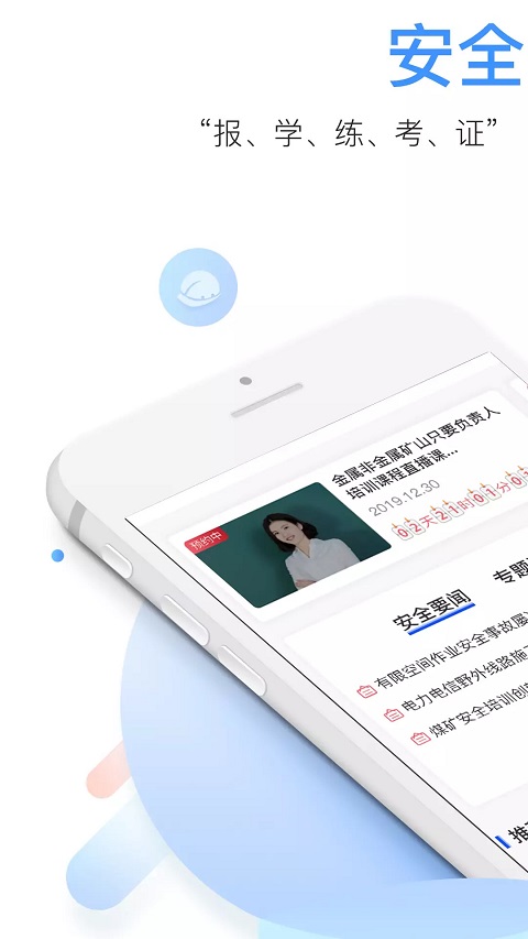 中安云教育官方版