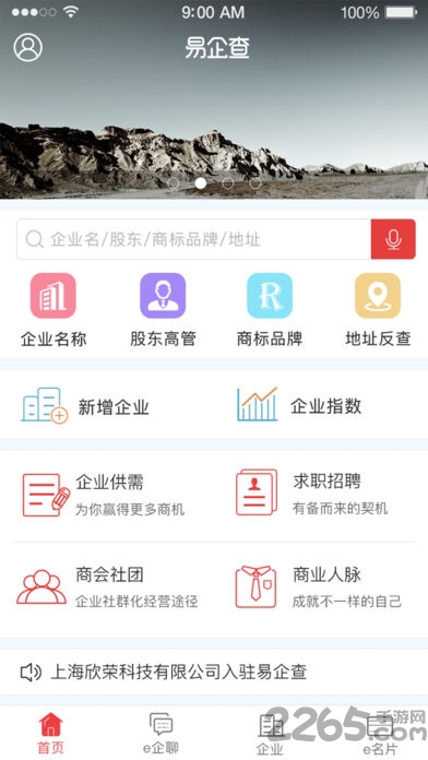 易企查软件