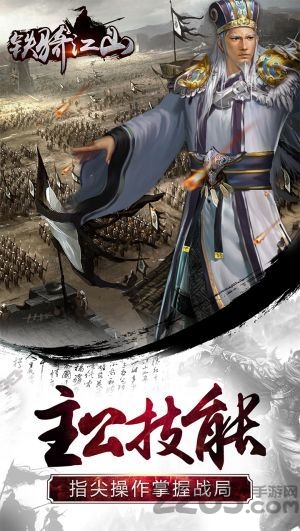 铁骑江山安卓破解版 铁骑江山游戏破解版